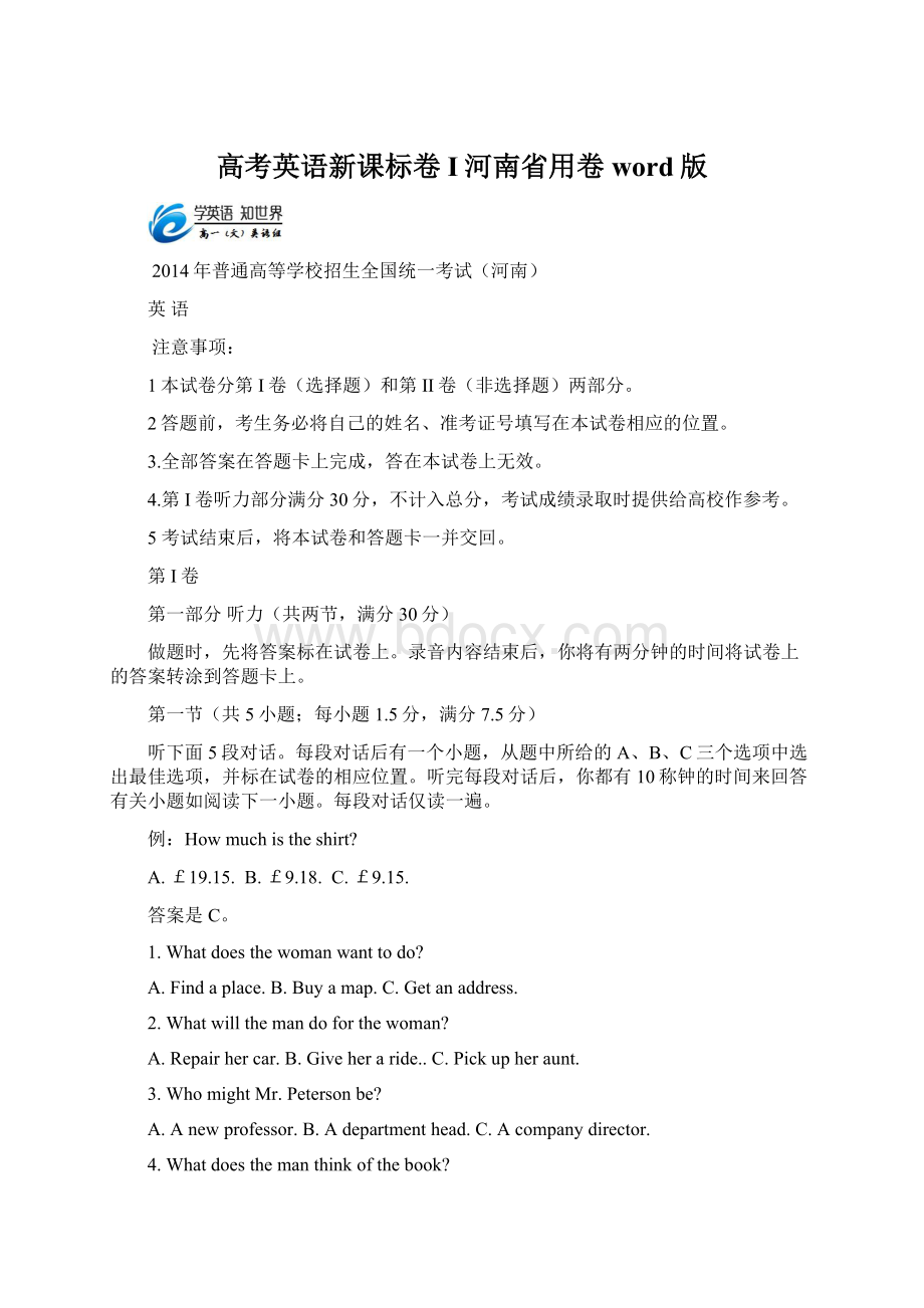 高考英语新课标卷I河南省用卷word版.docx