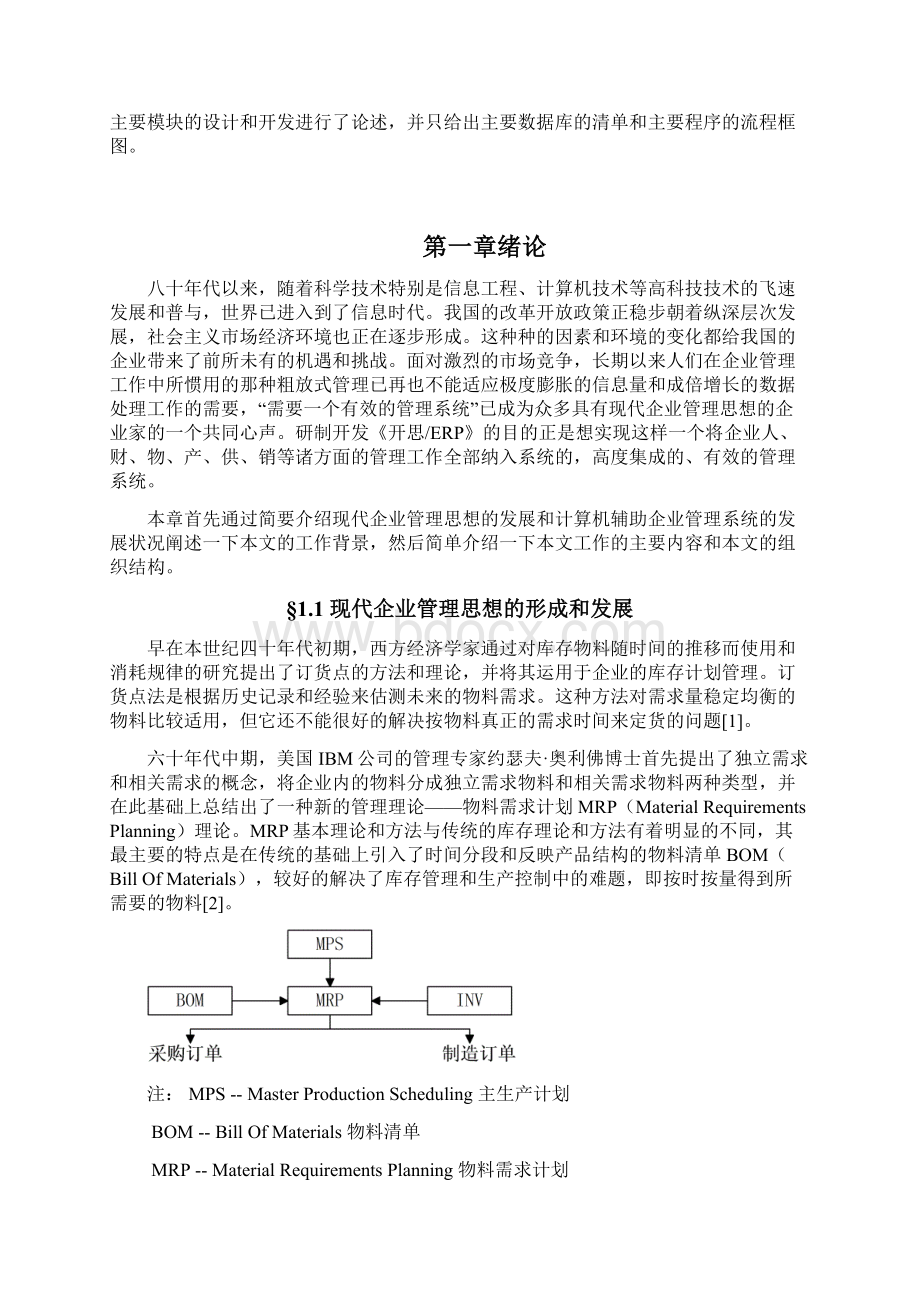 开思ERP系统的设计与实现.docx_第3页