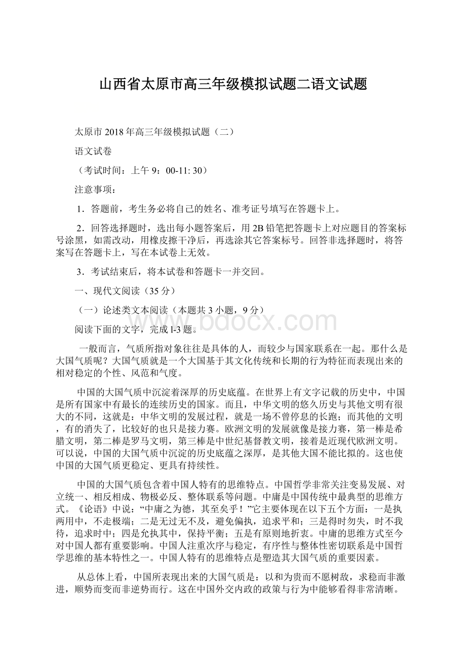 山西省太原市高三年级模拟试题二语文试题.docx