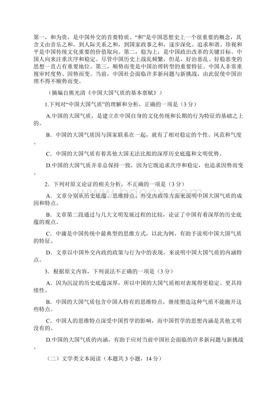 山西省太原市高三年级模拟试题二语文试题Word格式文档下载.docx_第2页