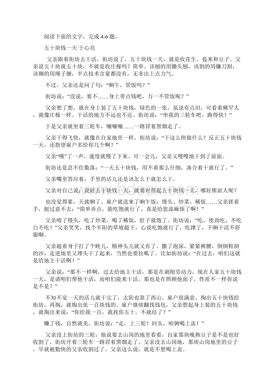 山西省太原市高三年级模拟试题二语文试题Word格式文档下载.docx_第3页