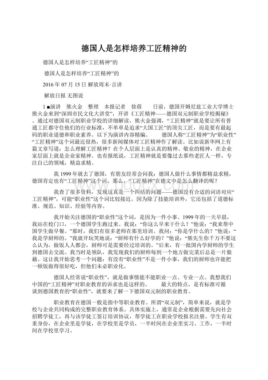 德国人是怎样培养工匠精神的.docx_第1页