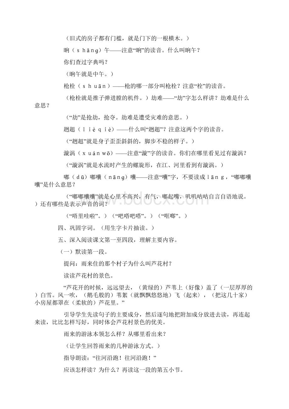 部编版语文四年级下册第六单元教案附教学反思文档格式.docx_第2页