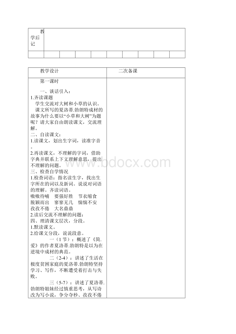 苏教版六上第3单元教案 2.docx_第2页