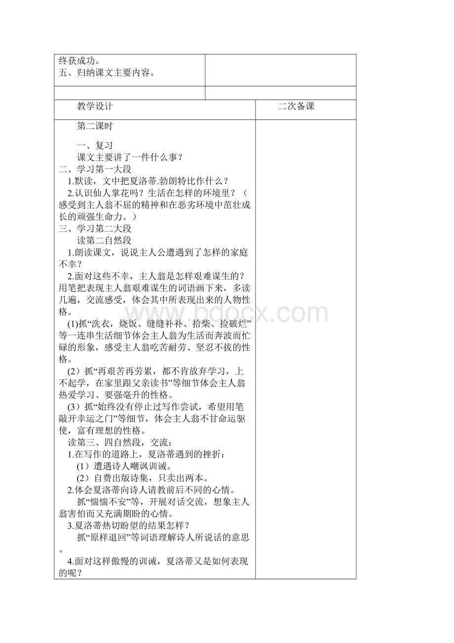 苏教版六上第3单元教案 2.docx_第3页