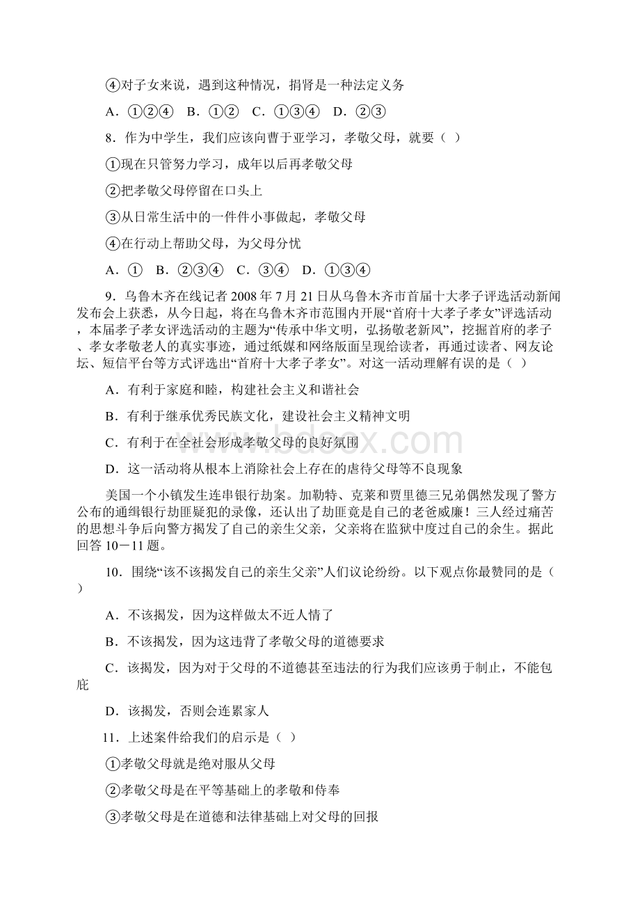 学生习题.docx_第3页