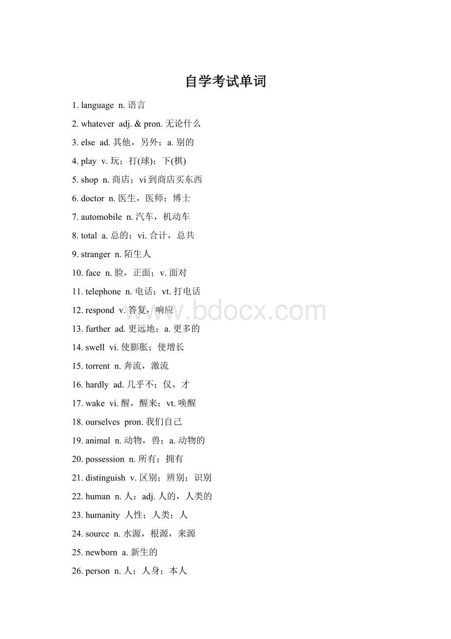 自学考试单词Word文档下载推荐.docx_第1页