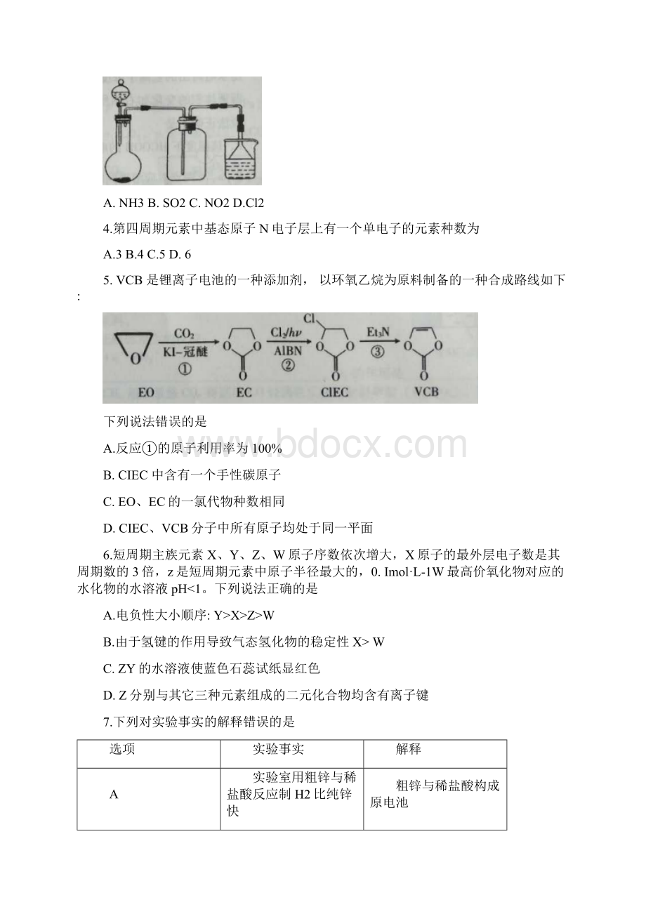 山东省新高考质量测评联盟届高三联考化学试题Word版含答案Word文件下载.docx_第2页