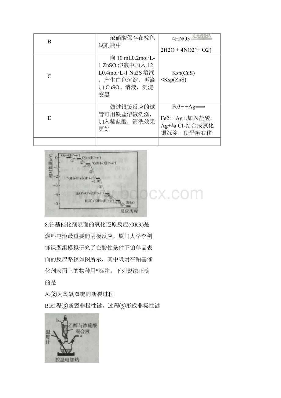 山东省新高考质量测评联盟届高三联考化学试题Word版含答案Word文件下载.docx_第3页