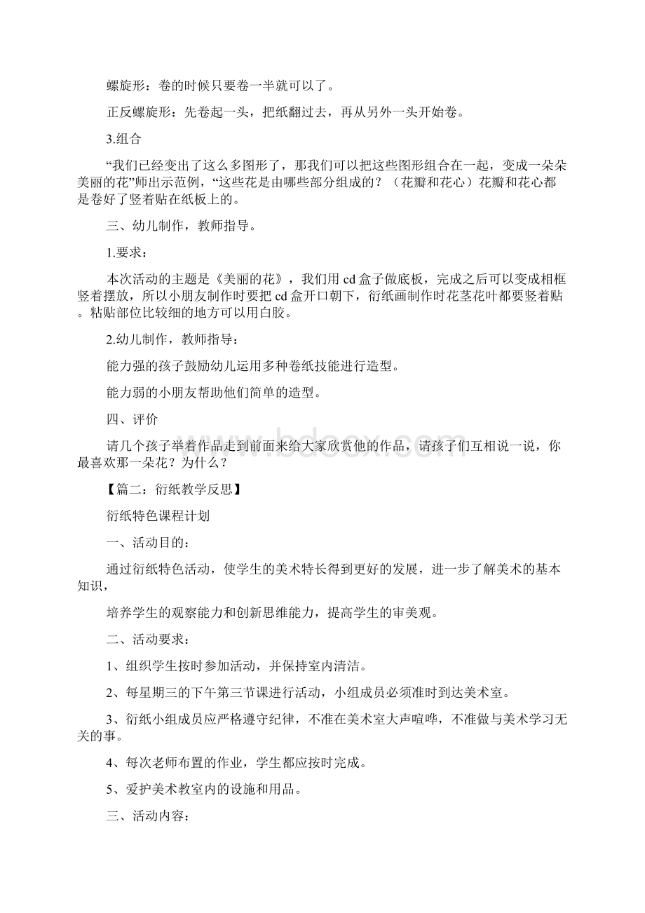 大班美工衍纸教案文档格式.docx_第2页