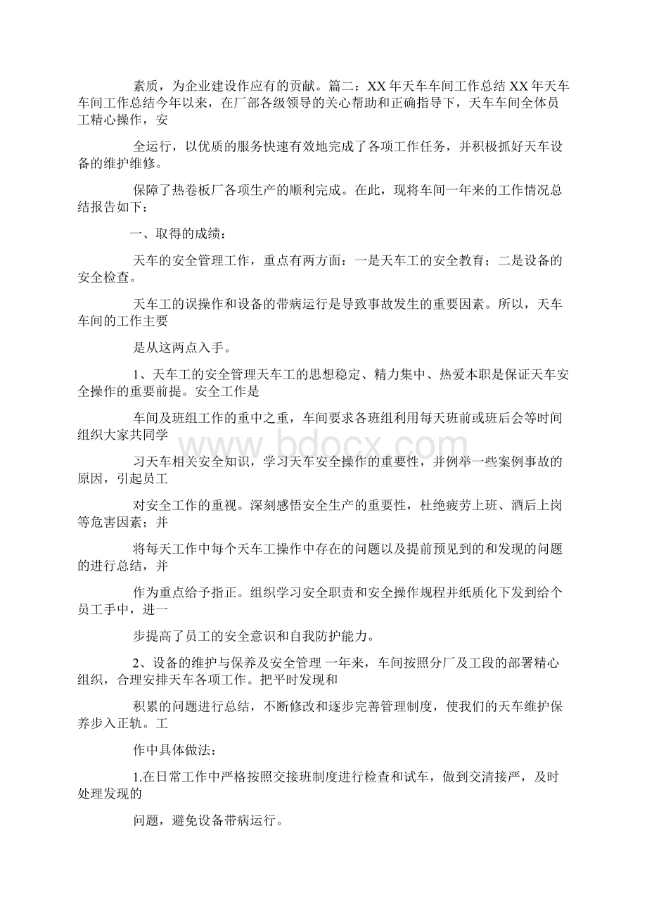 总结炼钢厂天车工工作总结Word格式.docx_第3页