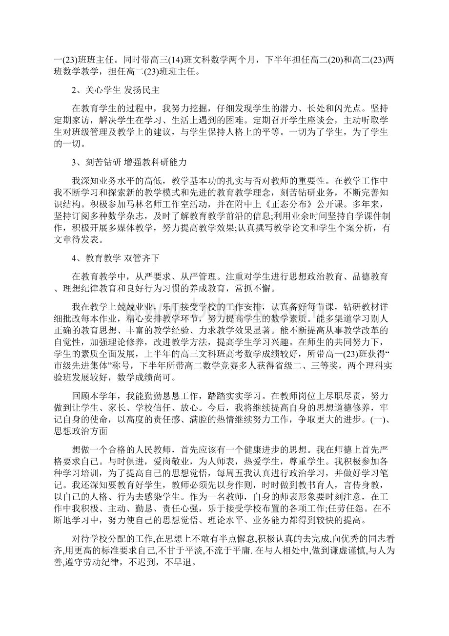 教师个人年度述职报告文档格式.docx_第2页