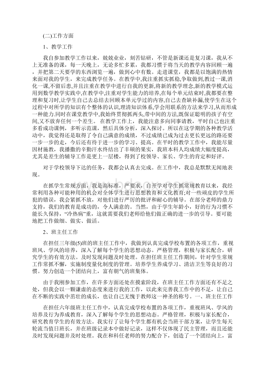 教师个人年度述职报告文档格式.docx_第3页