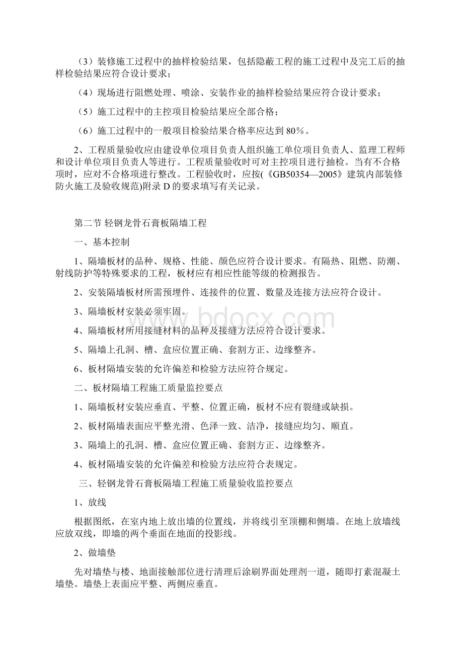 装饰装修工程监理重点分析及监理措施.docx_第3页