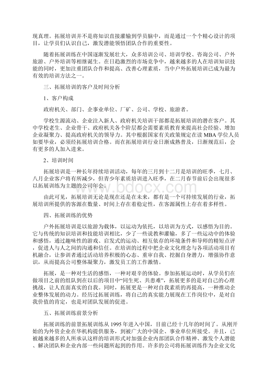 完整版拓展训练基地建设项目可行性研究报告.docx_第3页