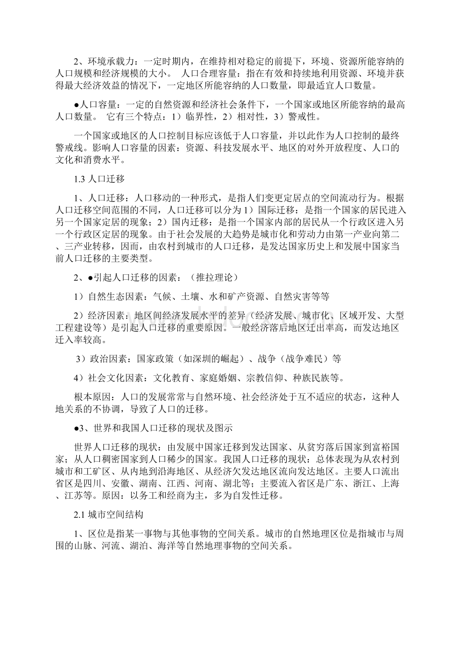 湘教版地理必修二知识点汇总汇编.docx_第2页