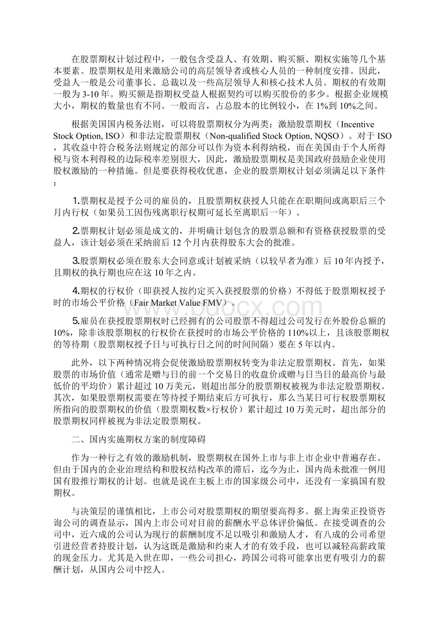 浪潮集团股权激励策划.docx_第2页