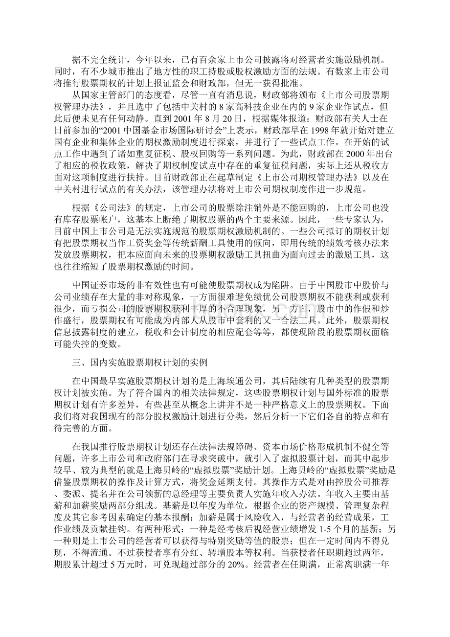 浪潮集团股权激励策划.docx_第3页