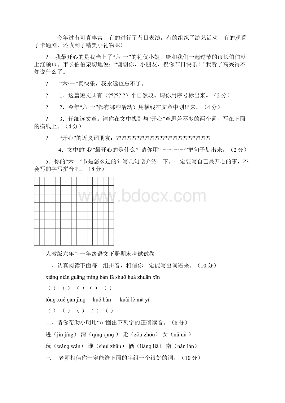 一年级语文下册期末试题.docx_第3页