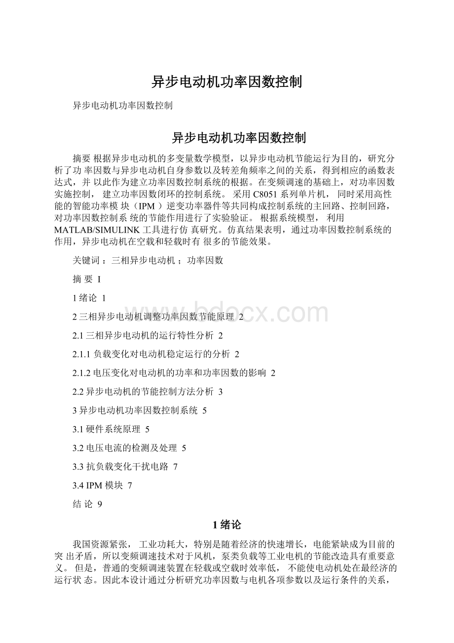 异步电动机功率因数控制.docx_第1页