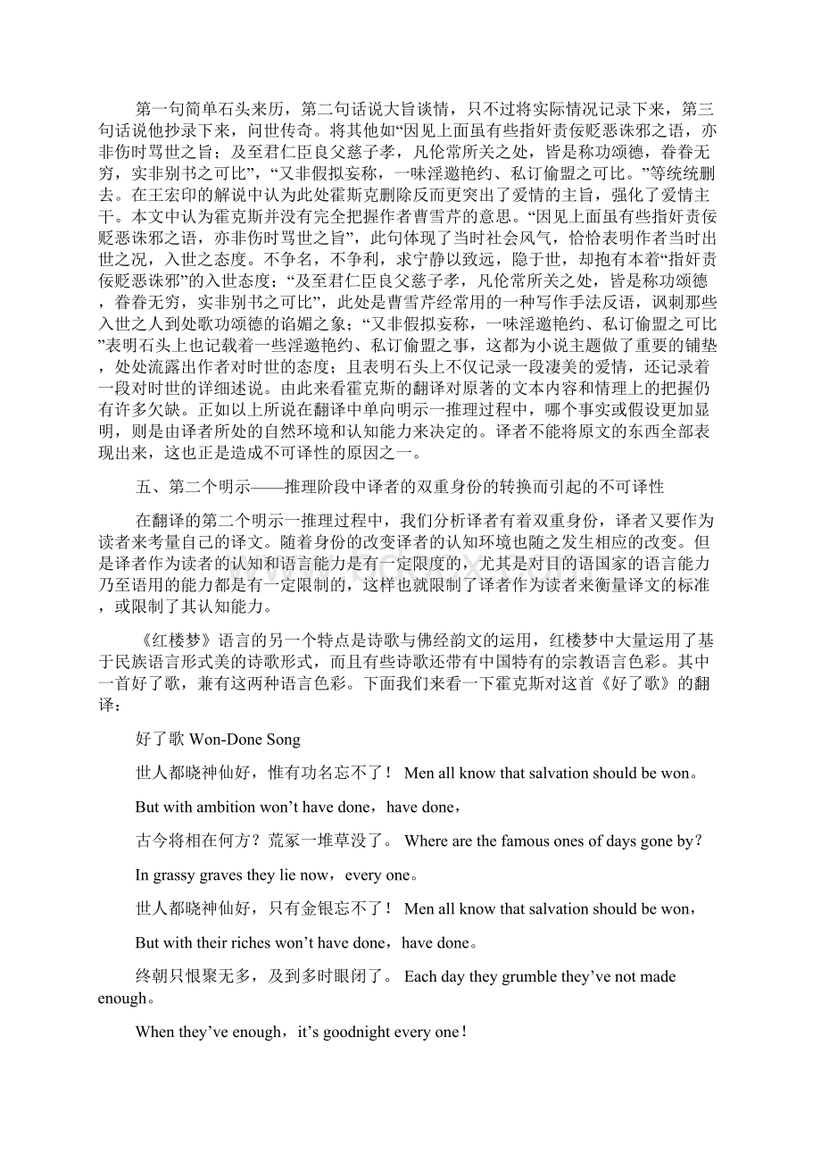 运用明示推理模式分析翻译中的不可译性.docx_第3页