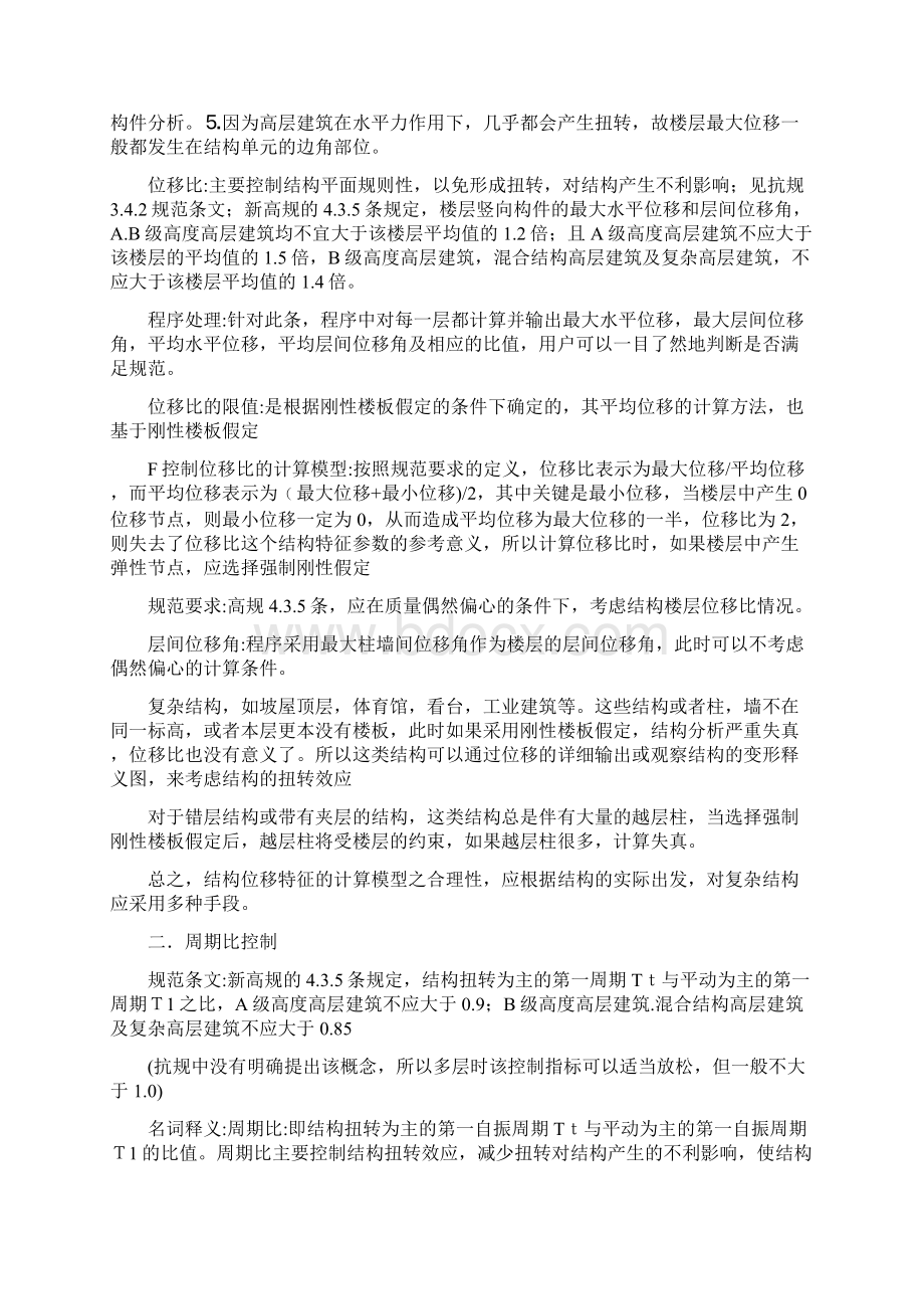 如何调整PKPM数据Word文档格式.docx_第2页