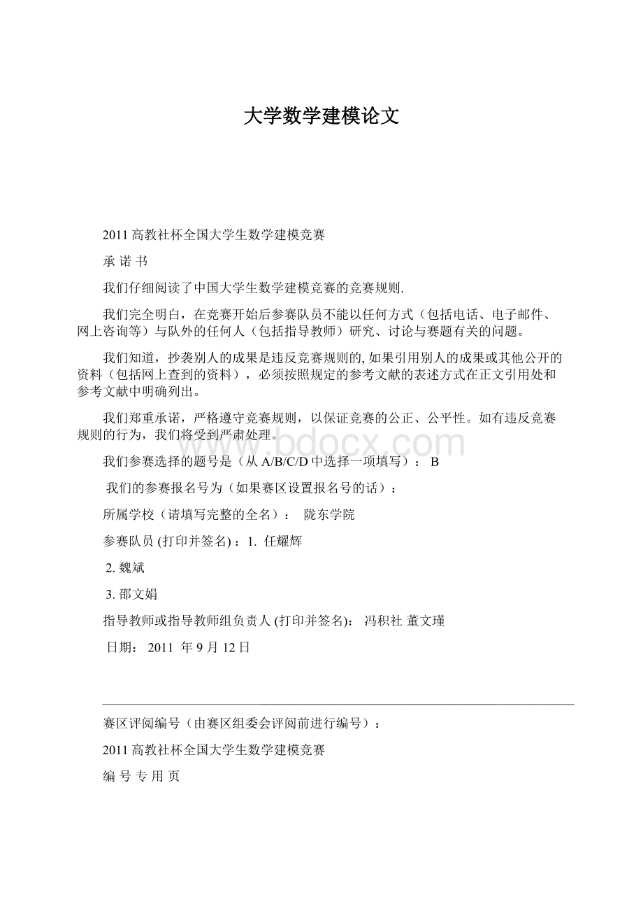 大学数学建模论文.docx