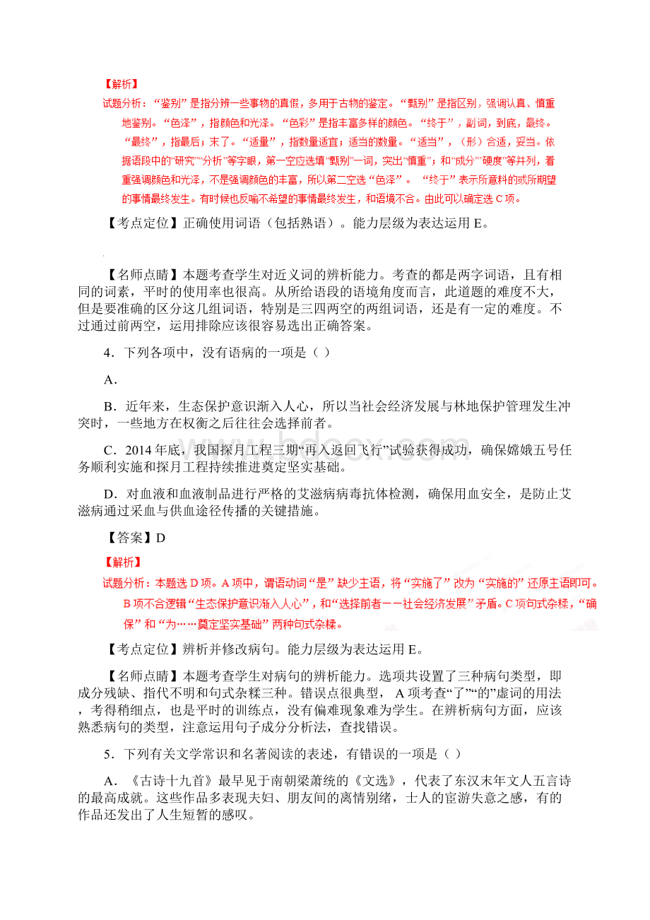 高考试题语文湖北卷解析版Word格式.docx_第3页