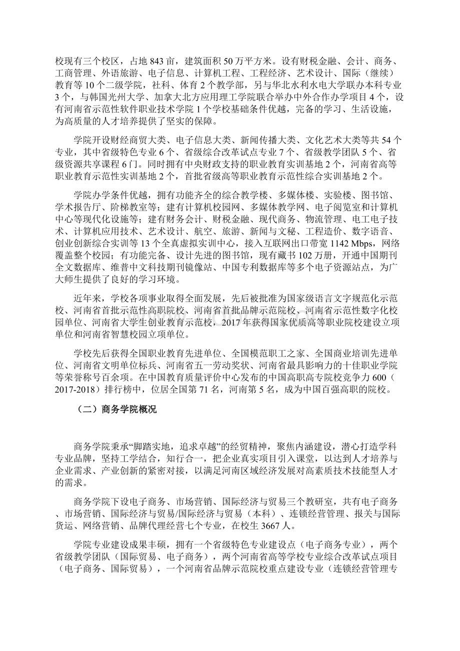 高等职业院校教师素质提高计度省级双师型教师专Word下载.docx_第2页