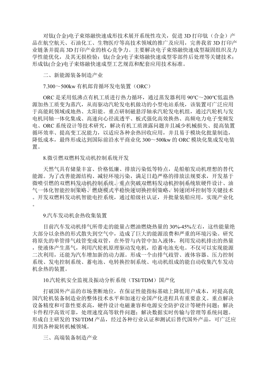 省应用技术研究与开发计划重大项目申报指南.docx_第2页