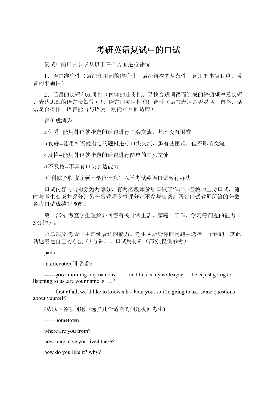 考研英语复试中的口试.docx_第1页