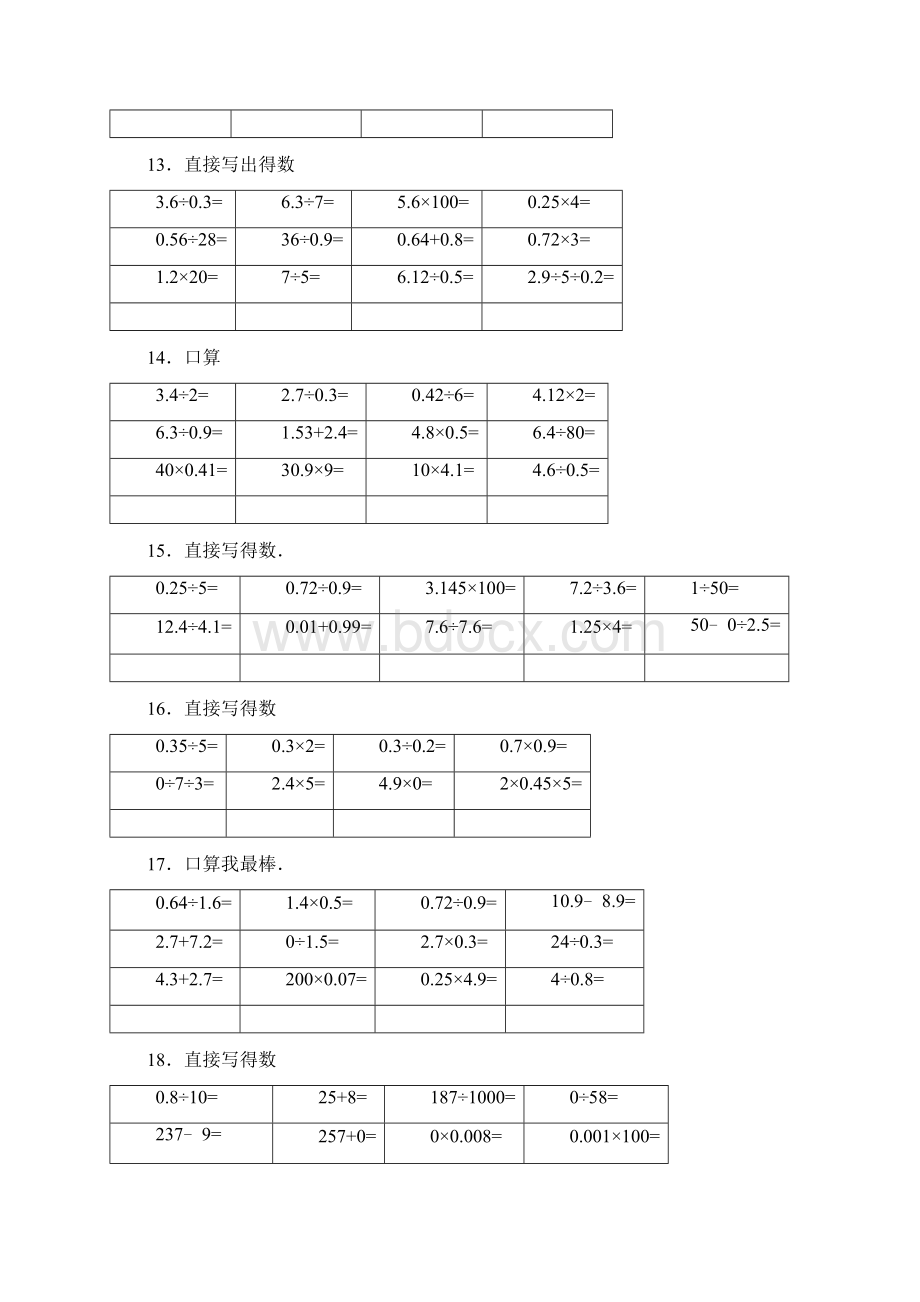 小数除法计算题道口算道竖式道含问题详解.docx_第3页