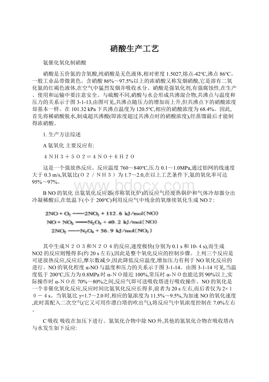 硝酸生产工艺Word格式.docx_第1页