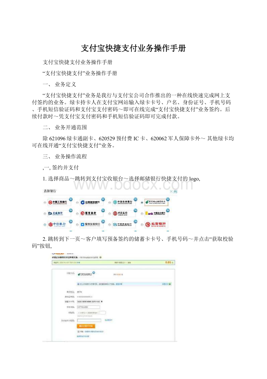支付宝快捷支付业务操作手册.docx_第1页