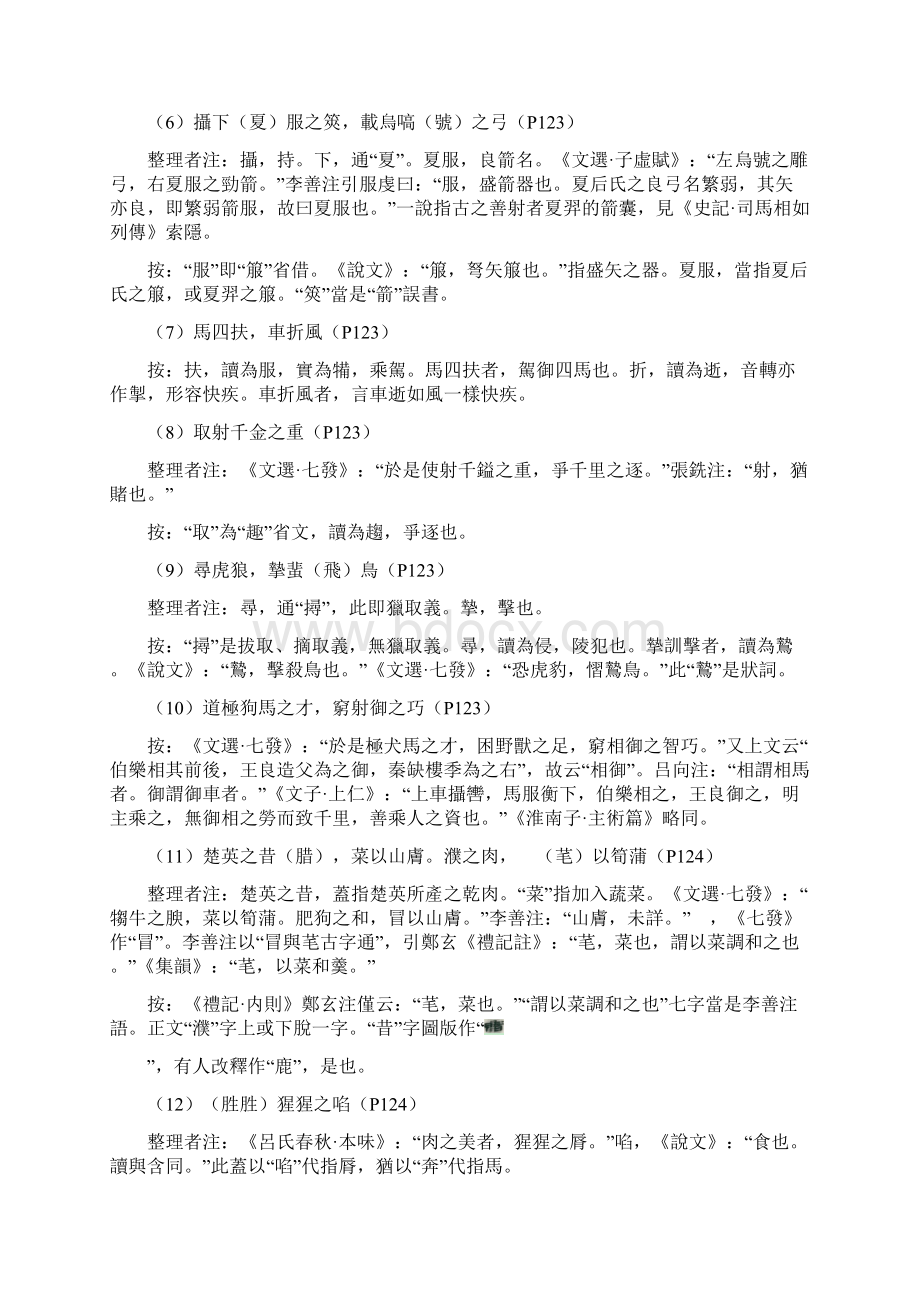 北大汉简《反淫》校补.docx_第3页