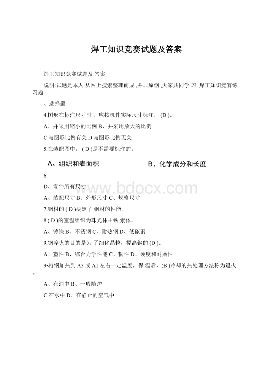 焊工知识竞赛试题及答案.docx_第1页