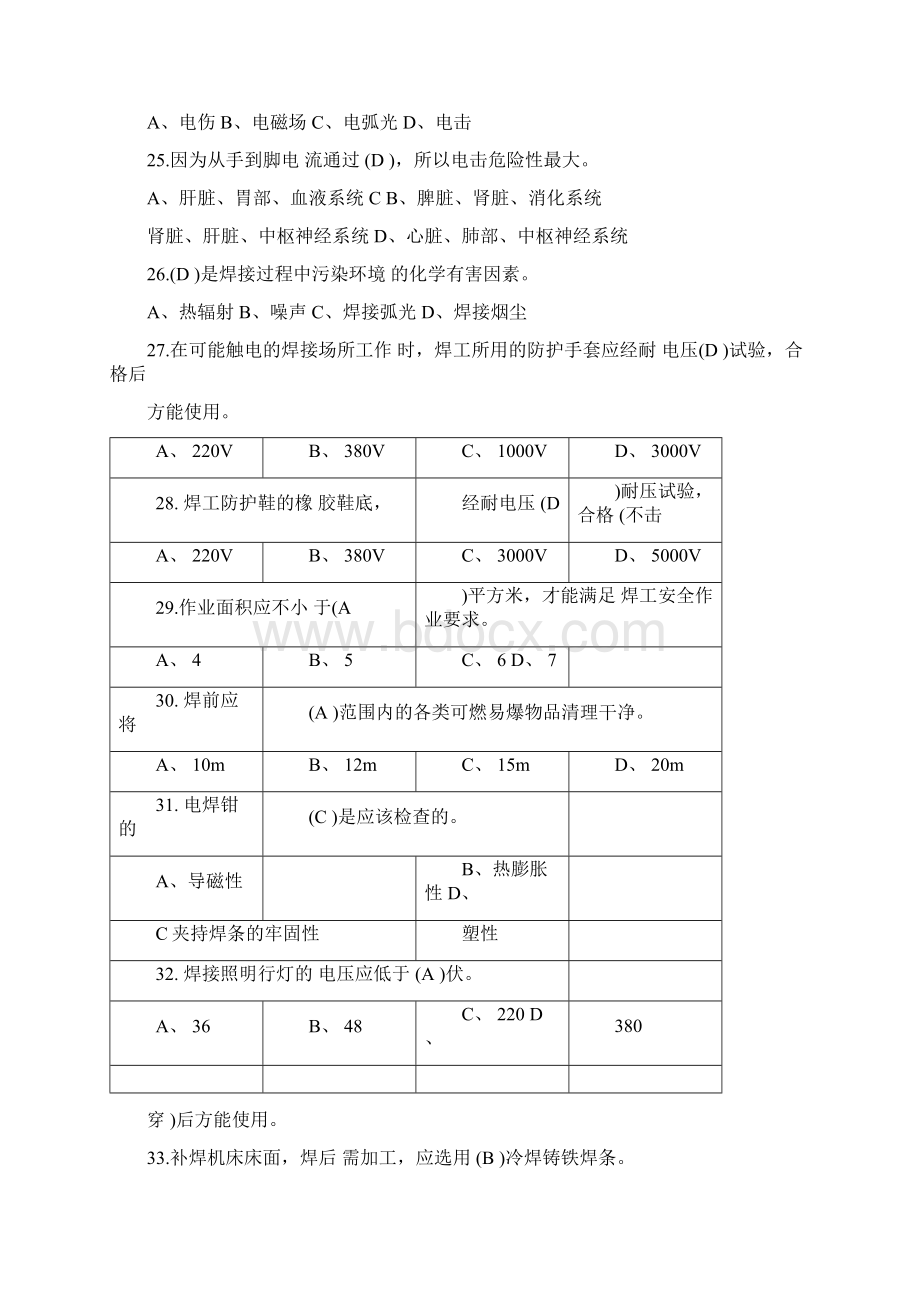 焊工知识竞赛试题及答案.docx_第3页