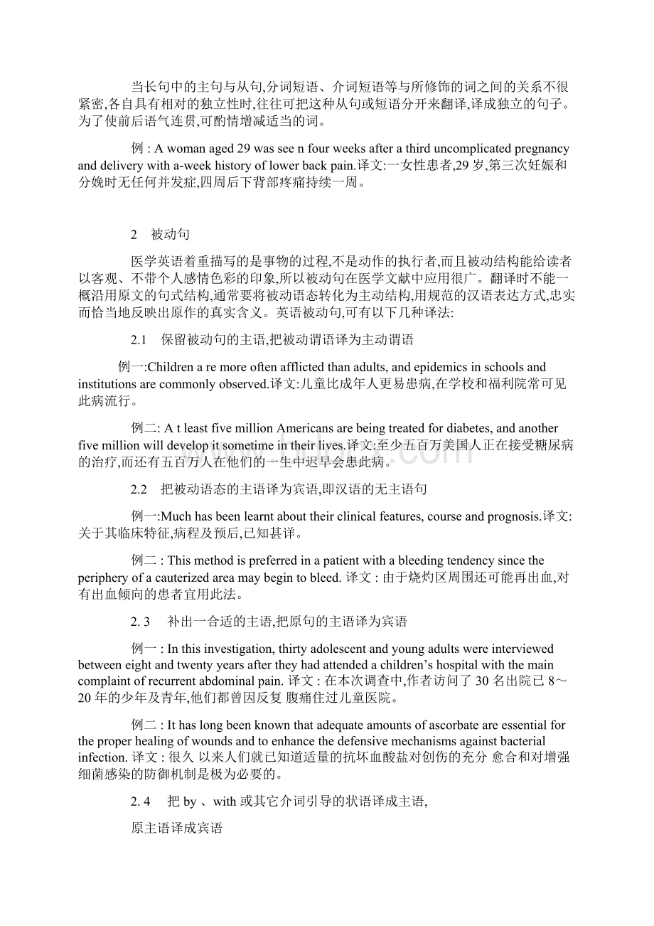 医学英语翻译中长句及被动句的与研究.docx_第3页