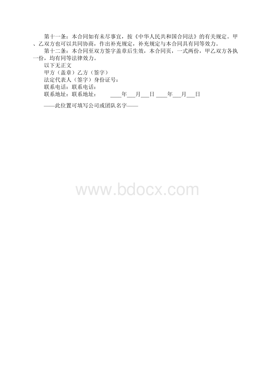 房屋租赁合同商业正式版.docx_第3页