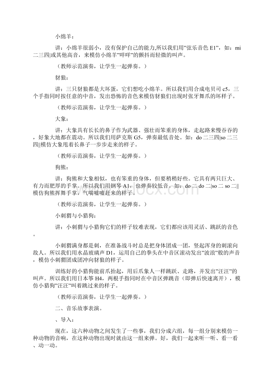 《保护小羊》教案小学音乐教案.docx_第3页