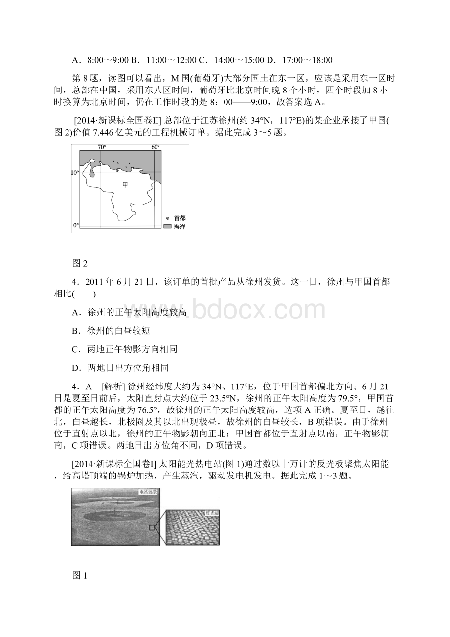 地理全国卷高考题分类Word格式.docx_第2页