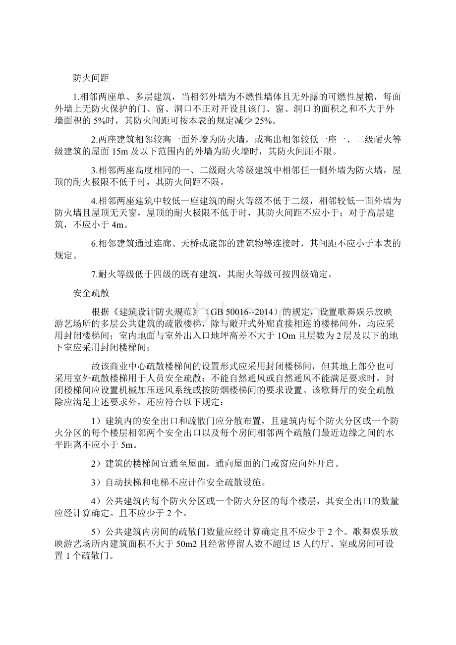 一级消防工程师案例分析知识点汇总.docx_第3页