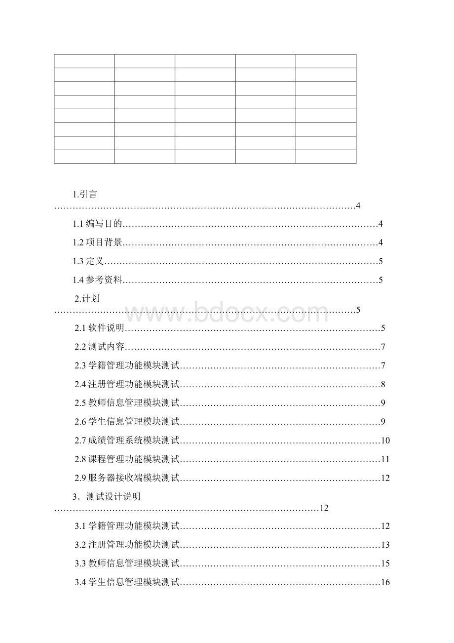 测试计划实例说明Word格式文档下载.docx_第2页