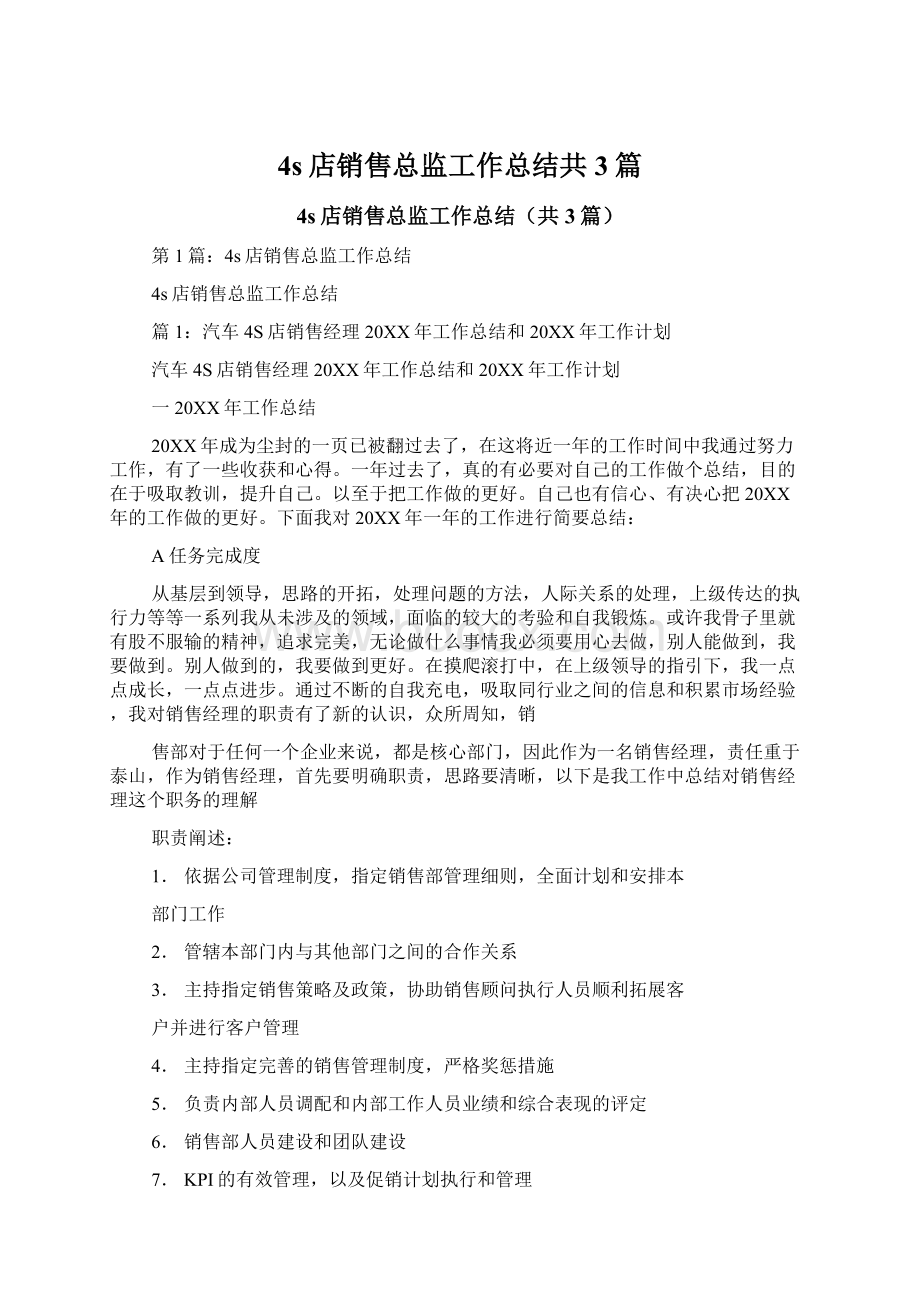 4s店销售总监工作总结共3篇.docx_第1页