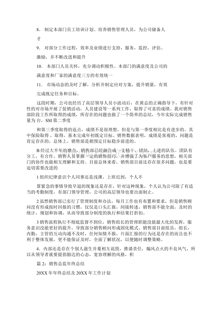 4s店销售总监工作总结共3篇.docx_第2页