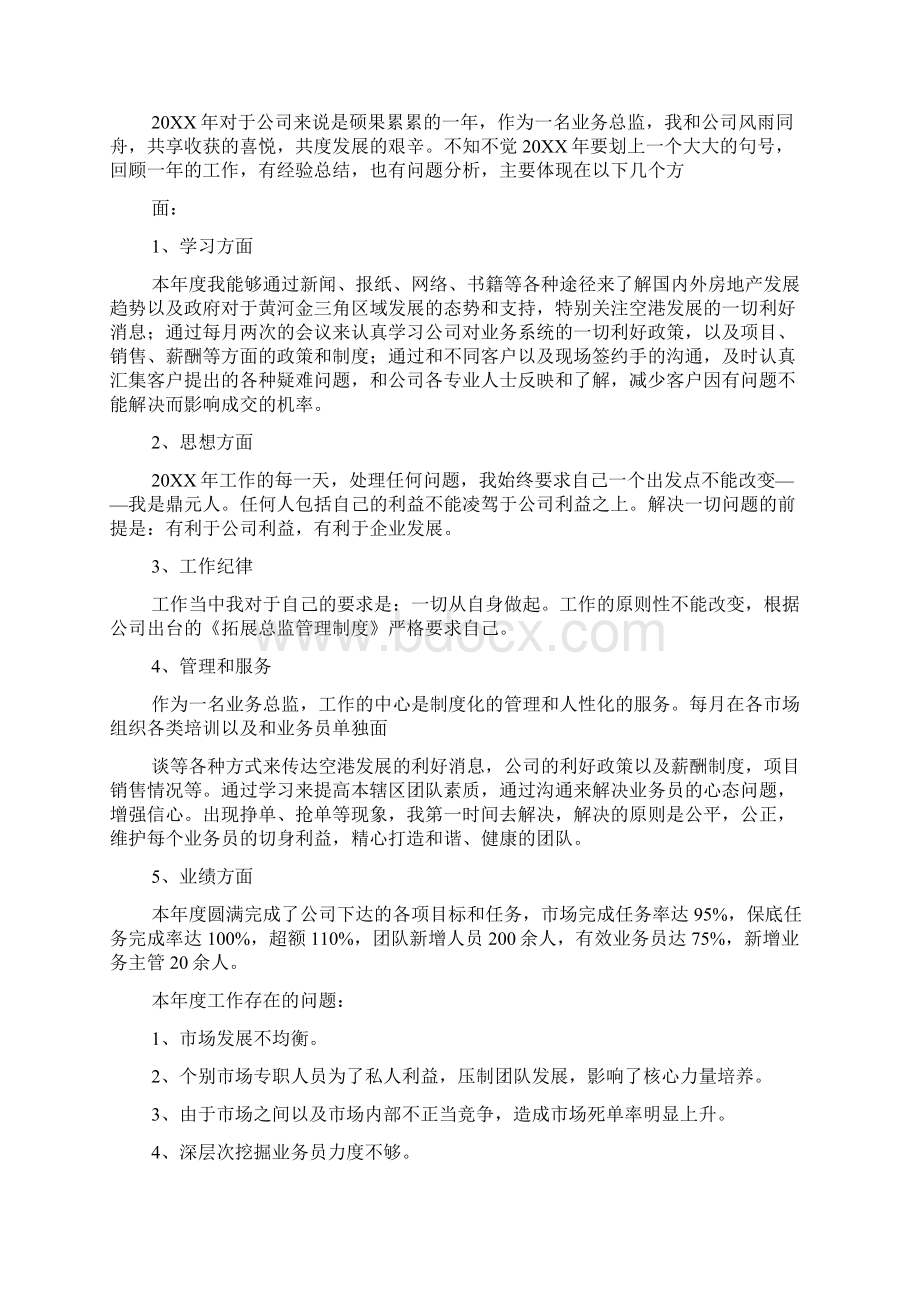 4s店销售总监工作总结共3篇.docx_第3页