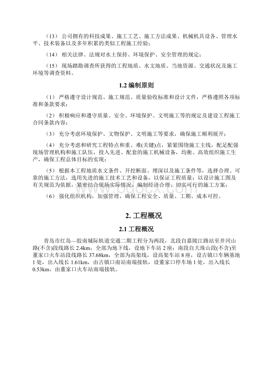 青岛地铁起重吊装作业安全施工专项方案.docx_第2页