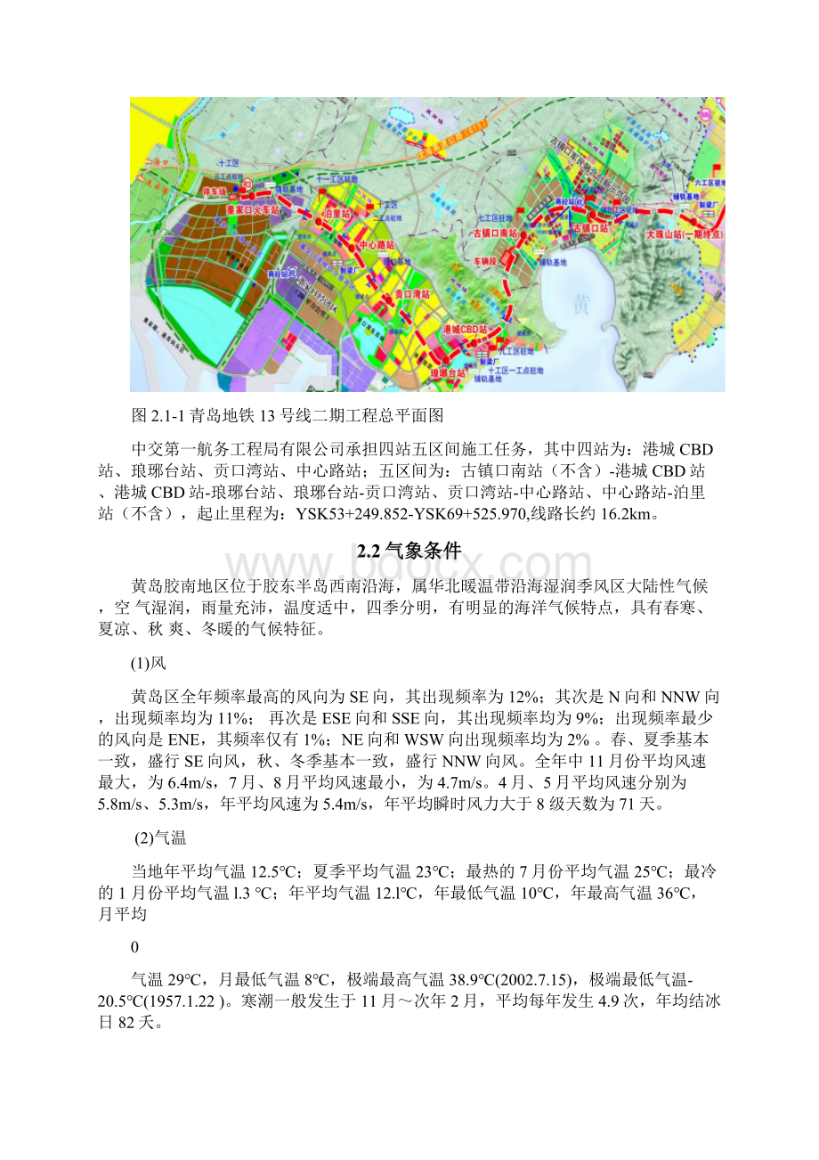 青岛地铁起重吊装作业安全施工专项方案.docx_第3页