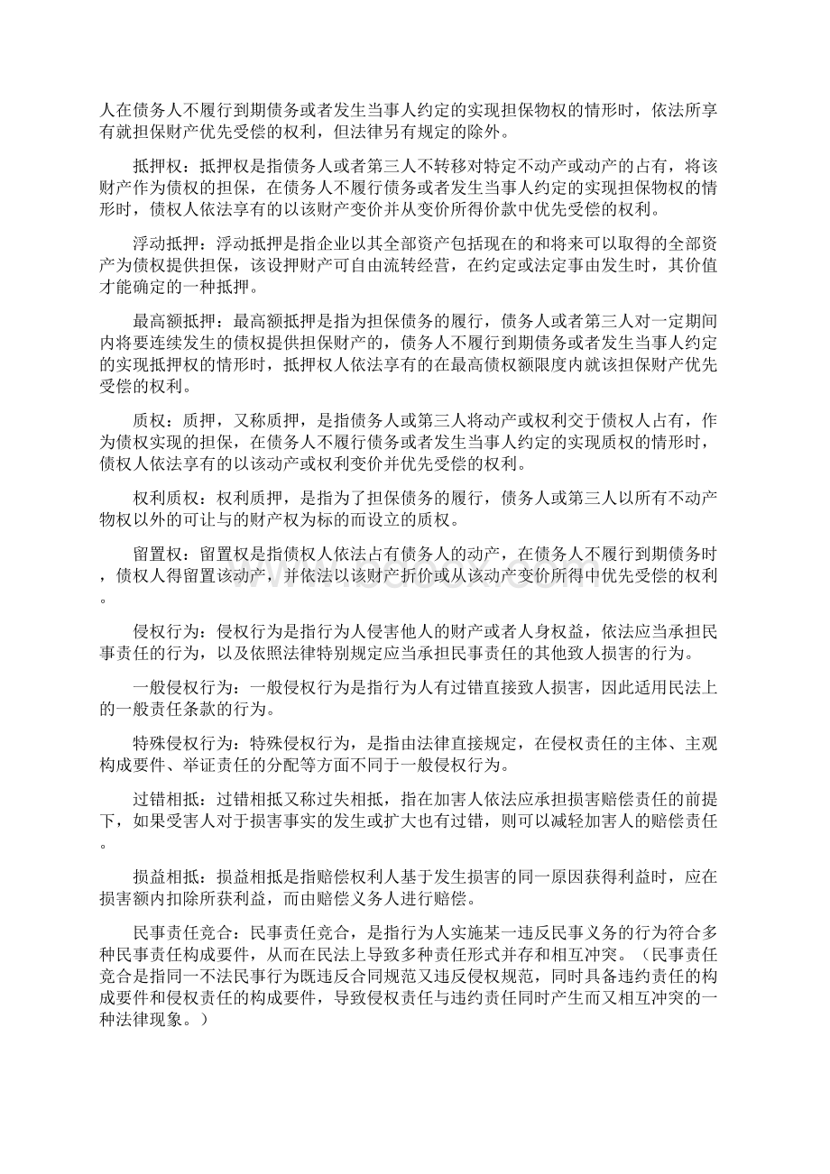 民法分论知识点梳理Word文档下载推荐.docx_第3页