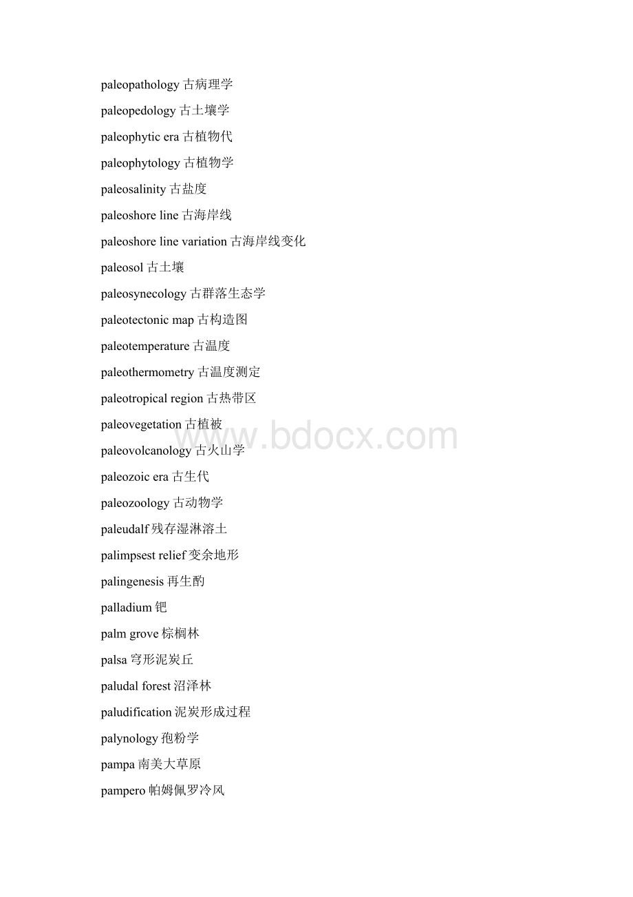 地理专业词汇英语翻译PWord文档格式.docx_第3页